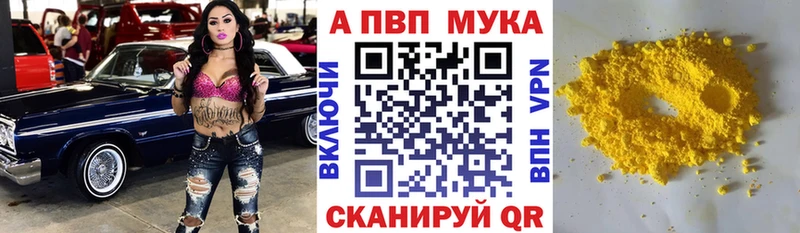 APVP мука  купить   Рязань 